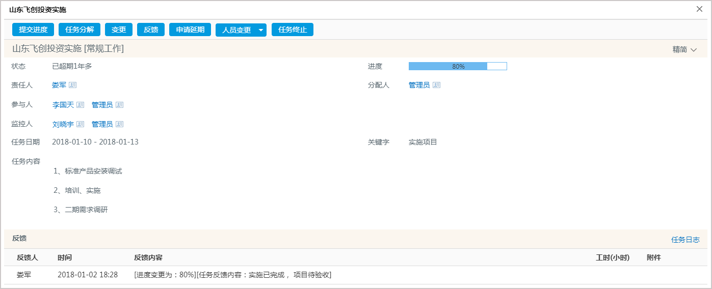 項目經理“太難了”！是否是管理出了問題？OA系統幫你解決