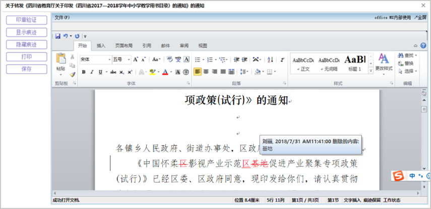OA 系統助力公文收發 “多、快、好、省” 
