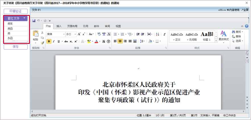 OA 系統助力公文收發 “多、快、好、省” 
