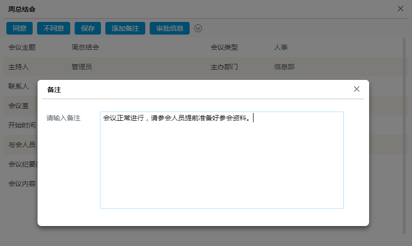 OA系統會議模塊對高效組織管理的價值有哪些？