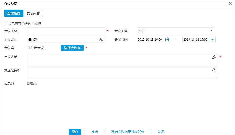 OA系統會議模塊對高效組織管理的價值有哪些？