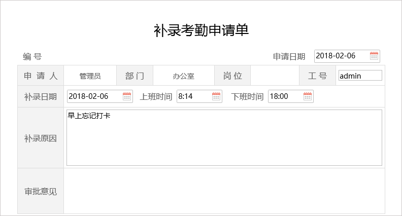你造嗎？真正的OA系統考勤管理原來是這樣