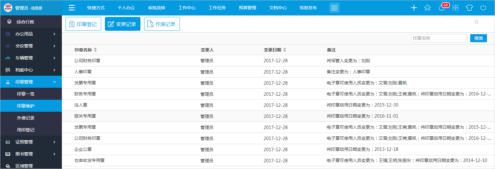 怎么用OA系統進行高效的印章管理？