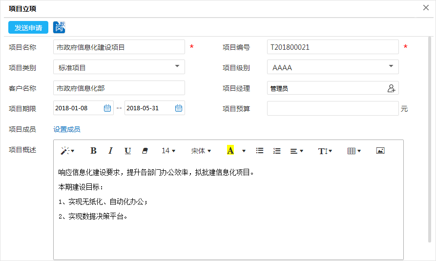圖解OA系統項目管理平臺的實際管理價值