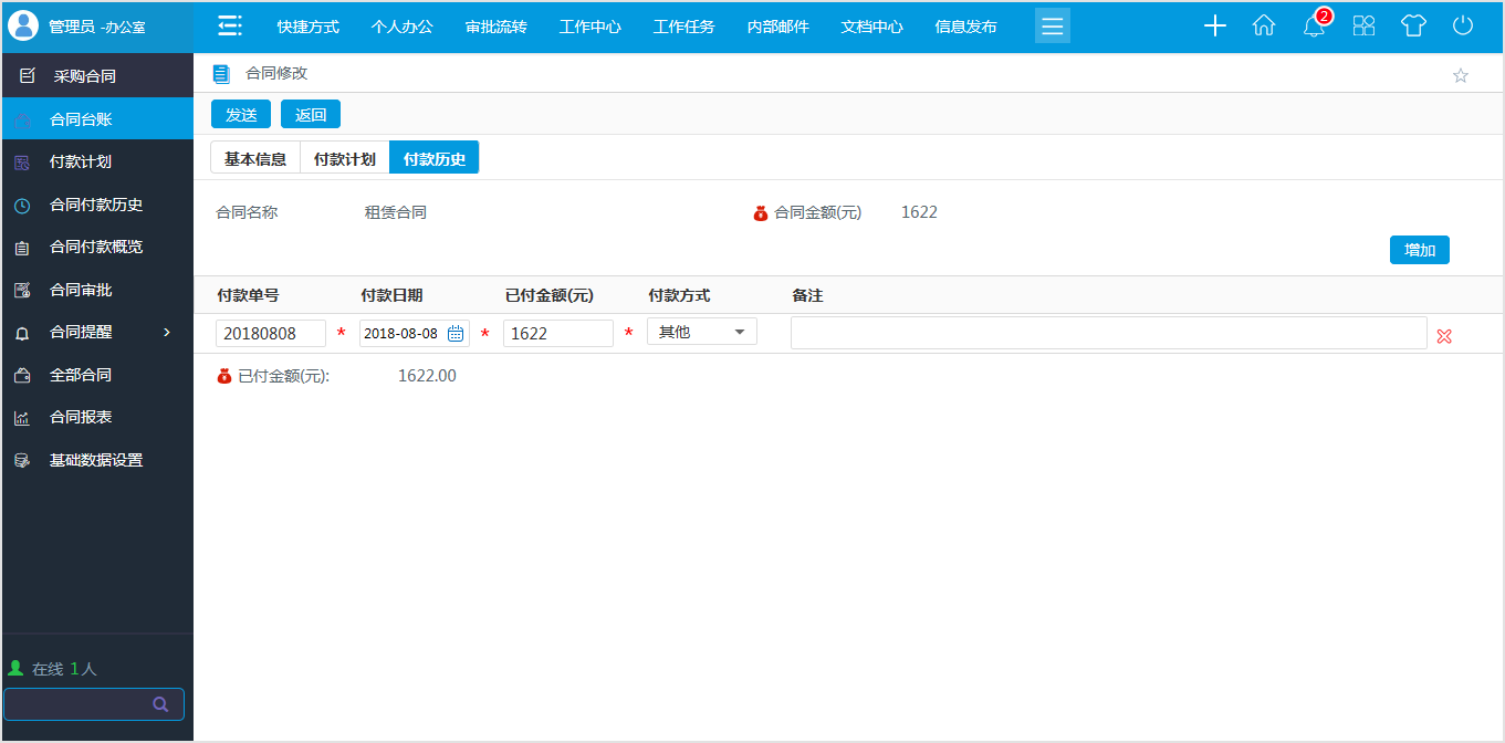 OA系統管理采購合同有什么特別之處？