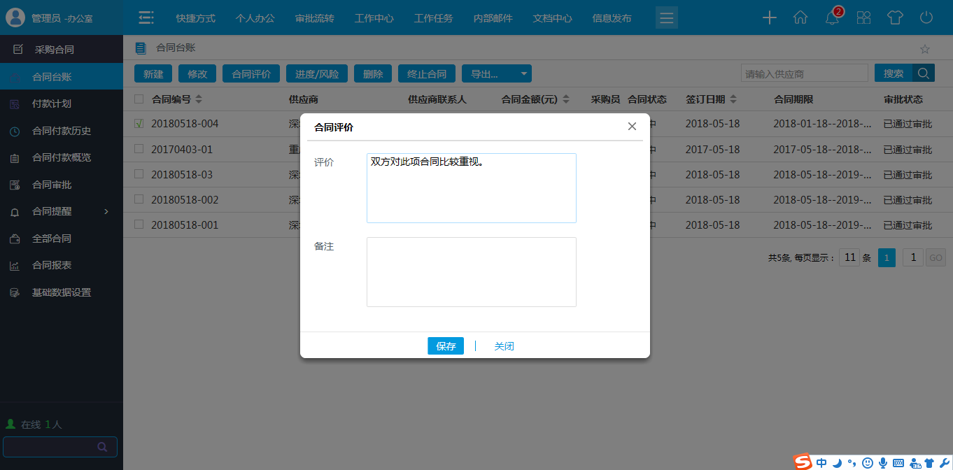 OA系統管理采購合同有什么特別之處？