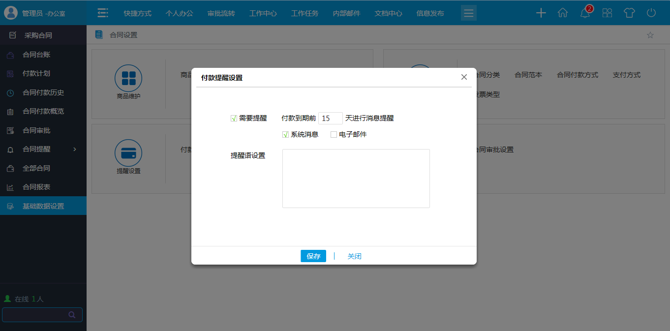 OA系統管理采購合同有什么特別之處？