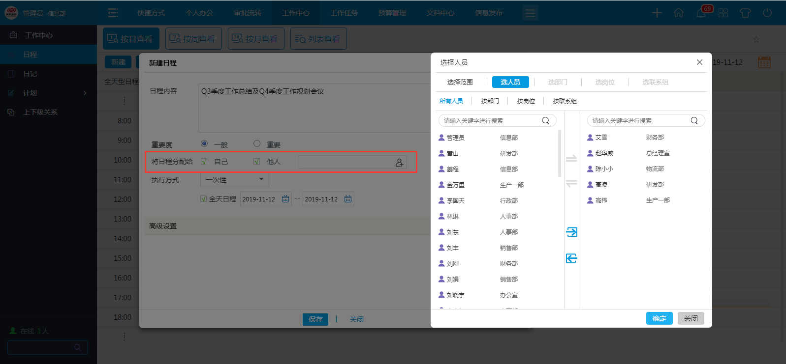 OA系統(tǒng)日程管理原來這么強(qiáng)大！