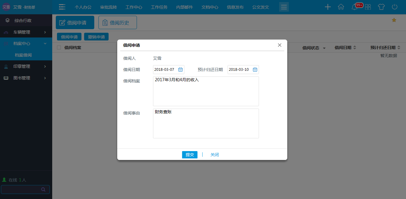 OA系統(tǒng)科學管理檔案so easy!