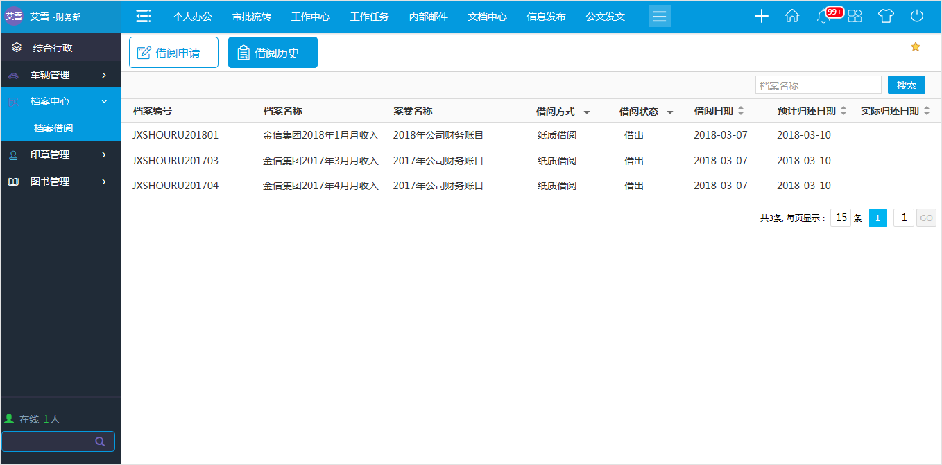 OA系統(tǒng)科學管理檔案so easy!