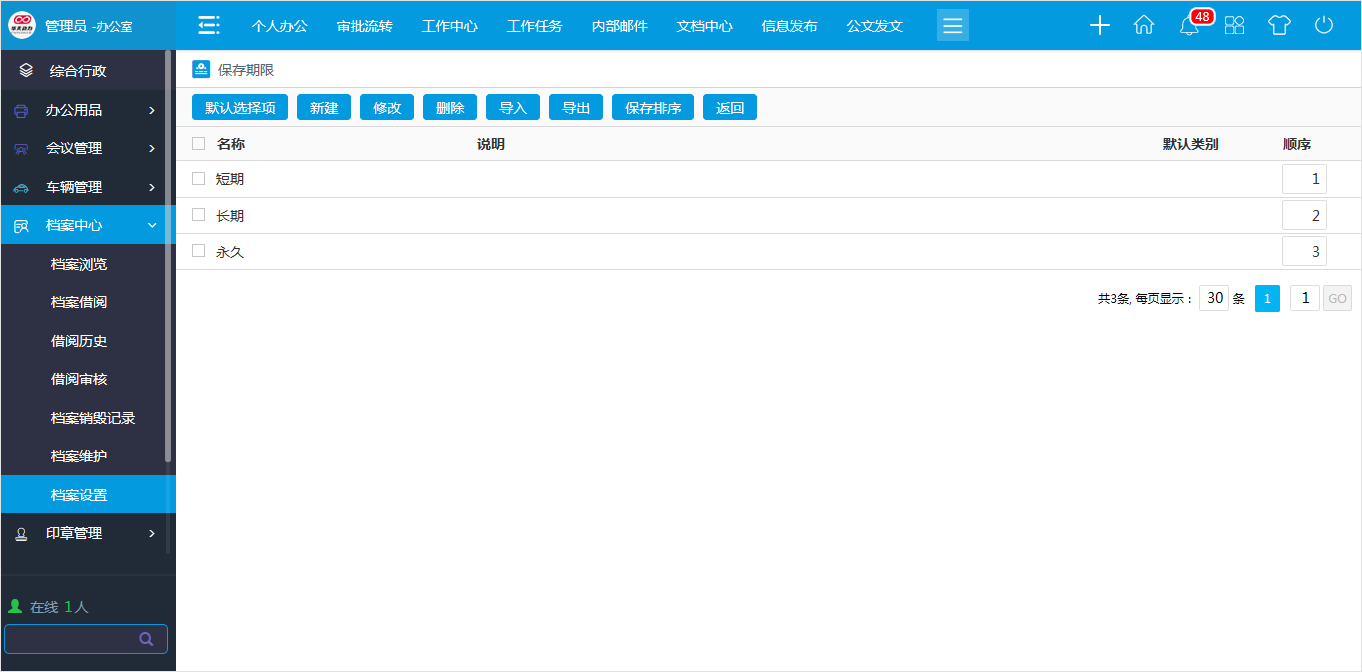 OA系統(tǒng)科學管理檔案so easy!