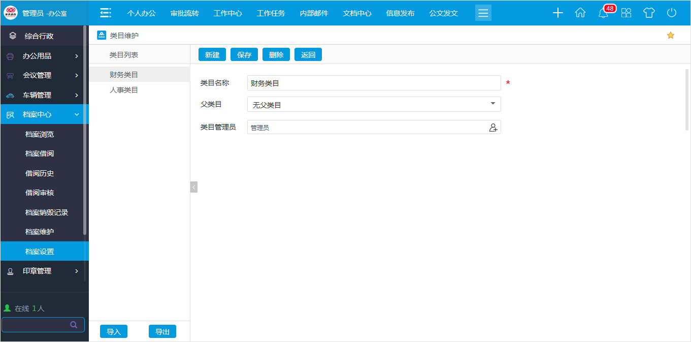 OA系統(tǒng)科學管理檔案so easy!