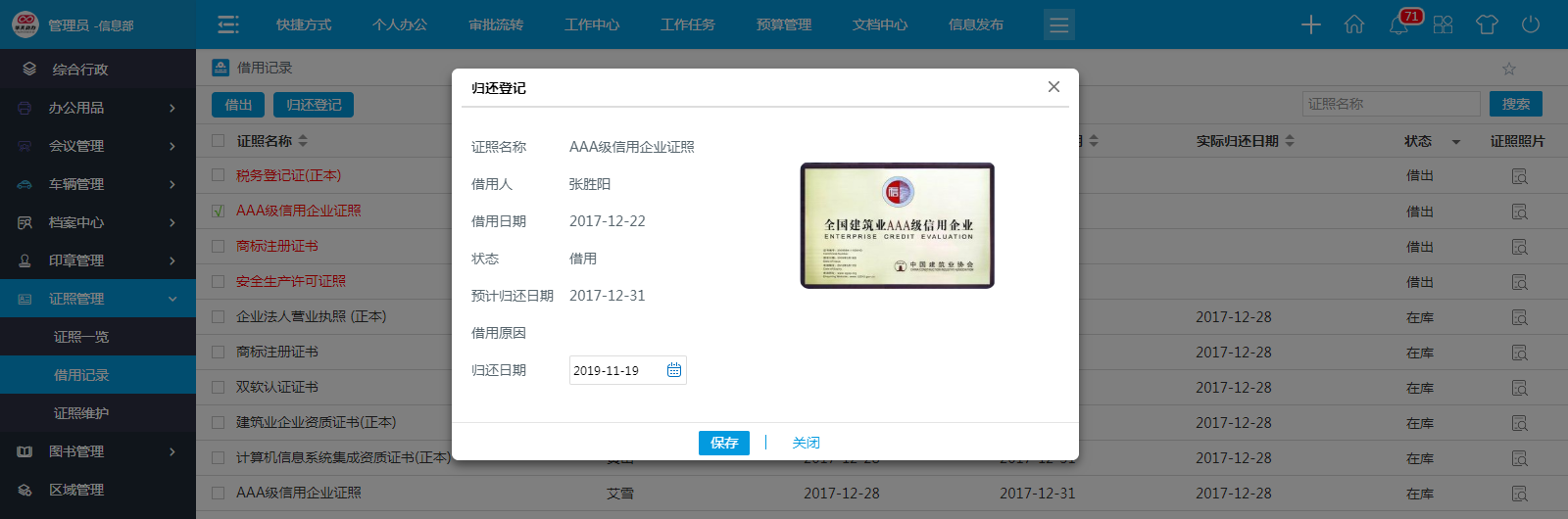 怎么用OA系統管好企業證照？