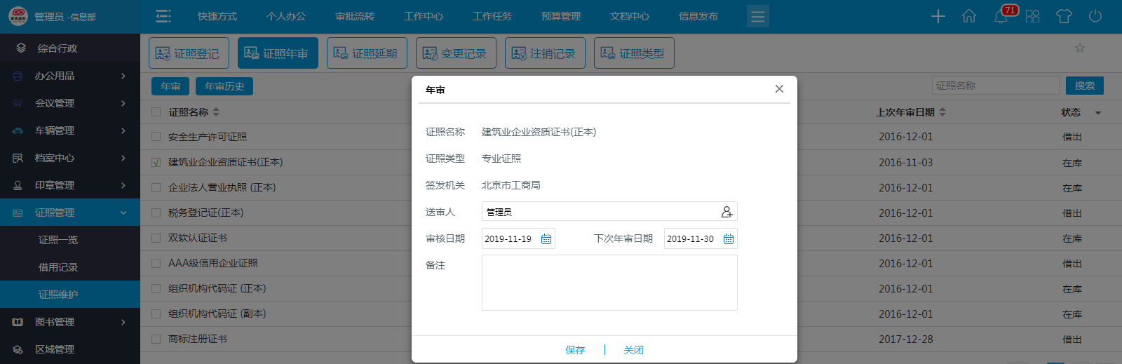 怎么用OA系統管好企業證照？