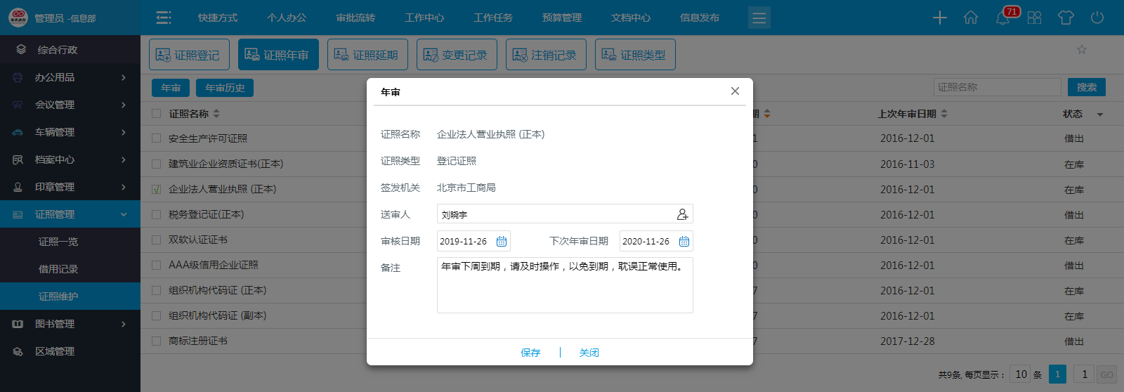 怎么用OA系統管好企業證照？