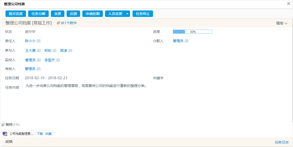 為什么用OA系統布置工作任務效率更高？