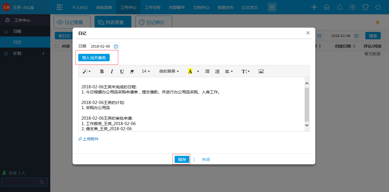工作瓶頸怎么破？OA 系統工作日記幫你快速理清頭