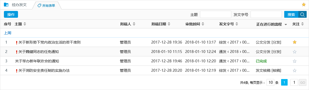 公文，我們最專業(yè)！