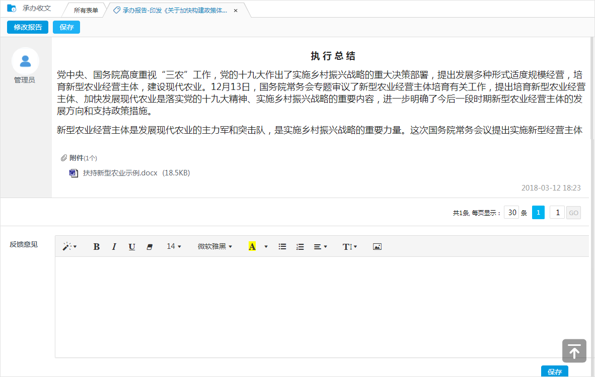 公文收文，我們還能做這些！