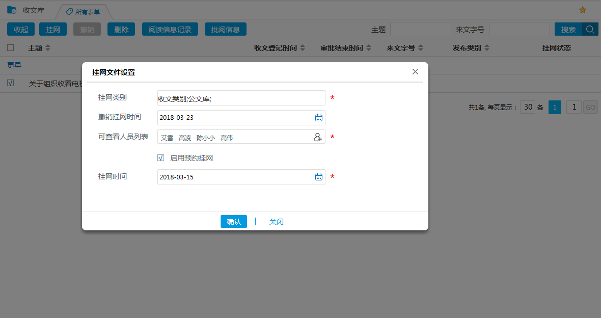 公文收文，我們還能做這些！