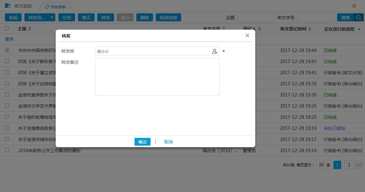 公文收文，我們還能做這些！