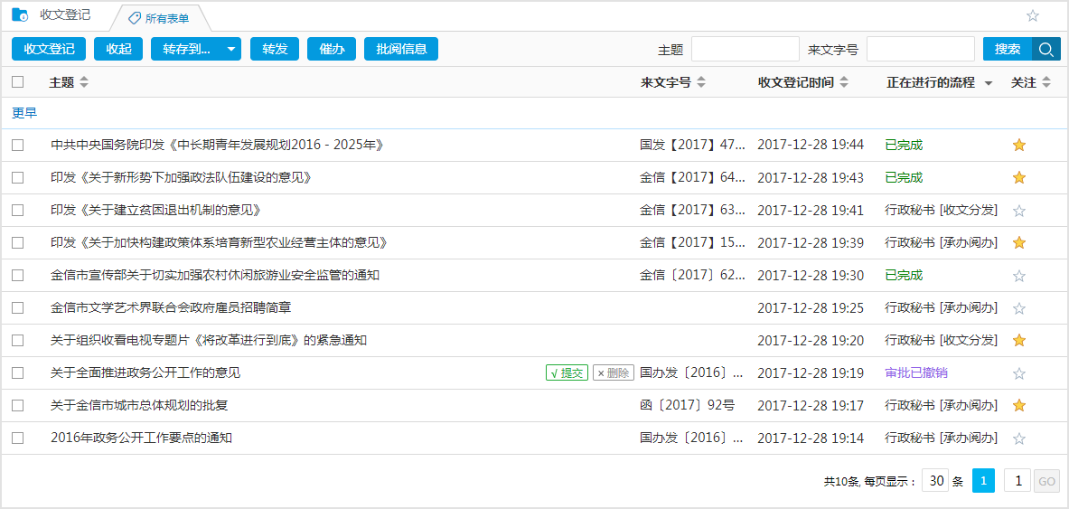 公文收文，我們還能做這些！