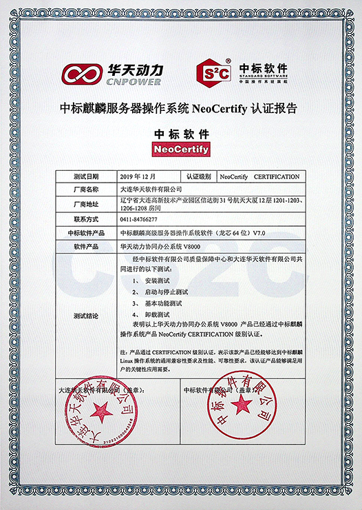 華天動力OA系統國產化的前世今生