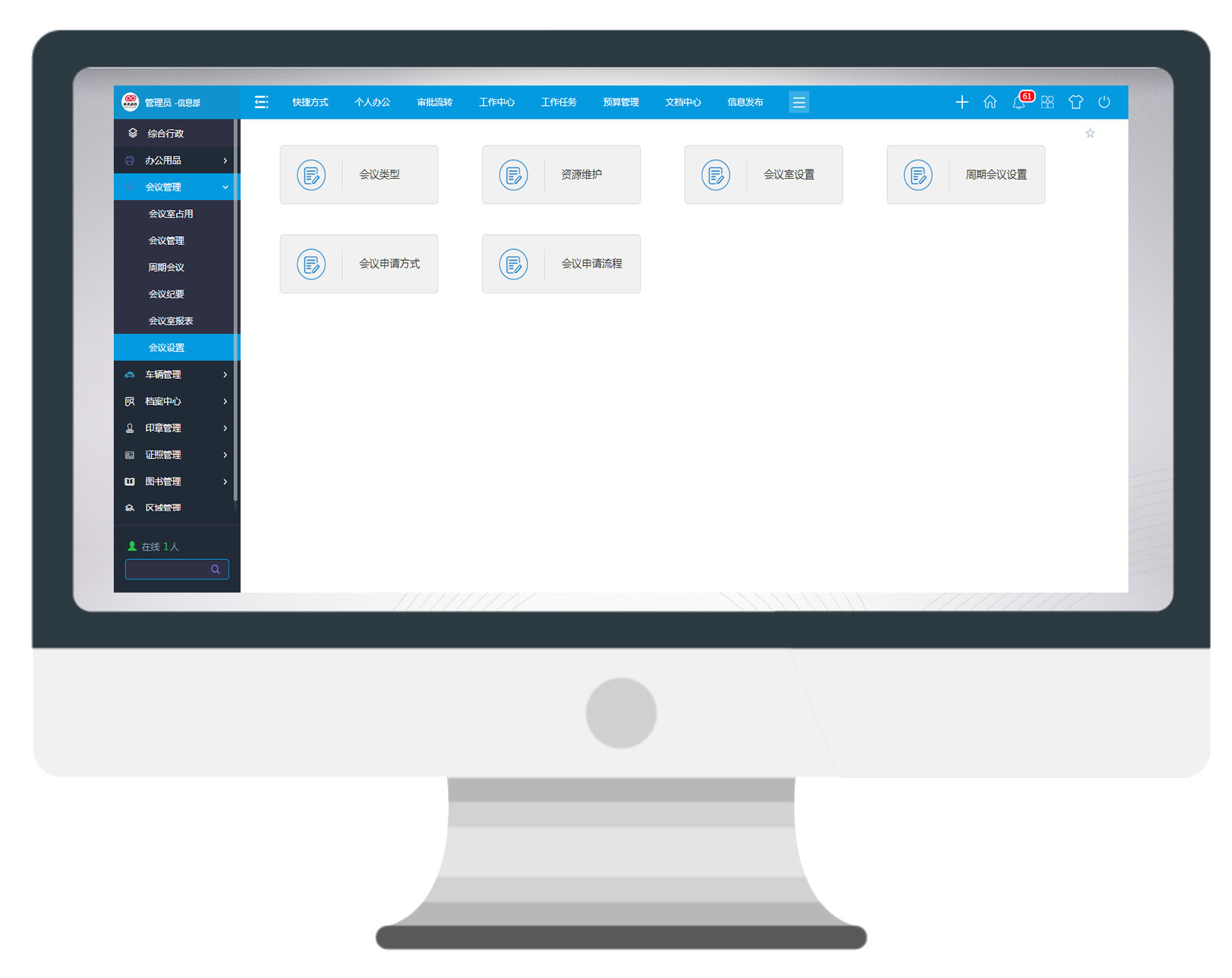 后疫情時代，用OA系統組織管理會議，太好用了！
