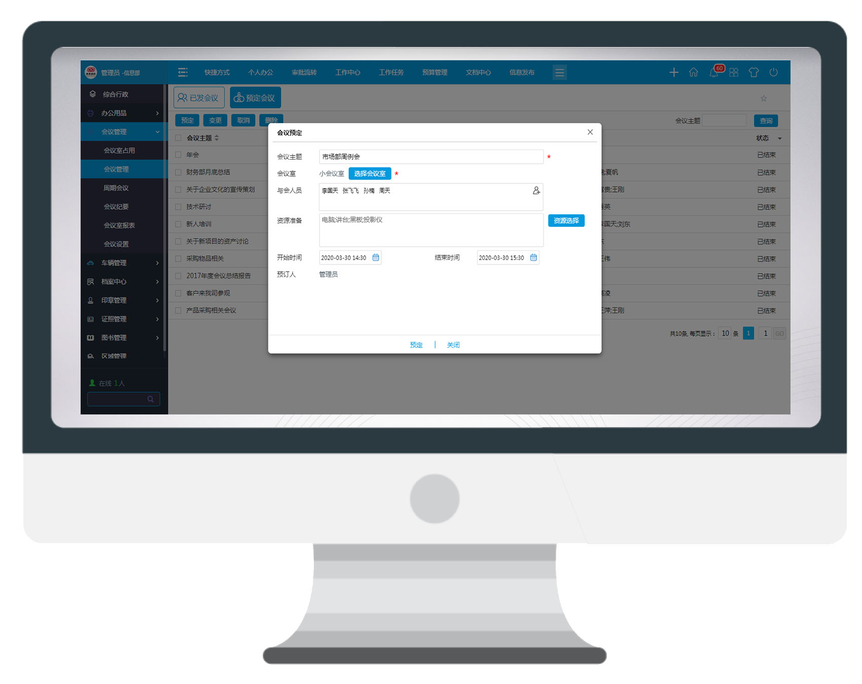 后疫情時代，用OA系統組織管理會議，太好用了！