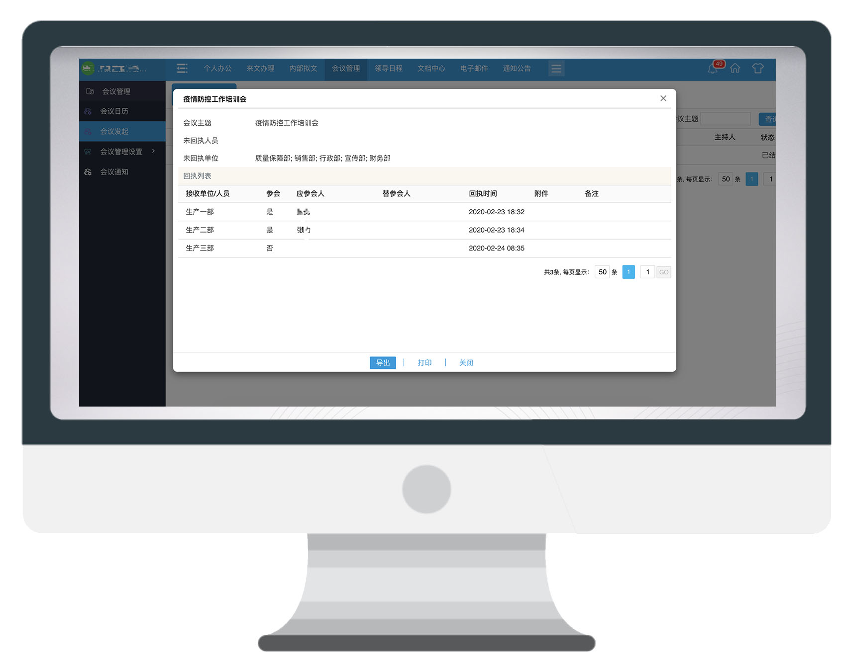 后疫情時代，用OA系統組織管理會議，太好用了！
