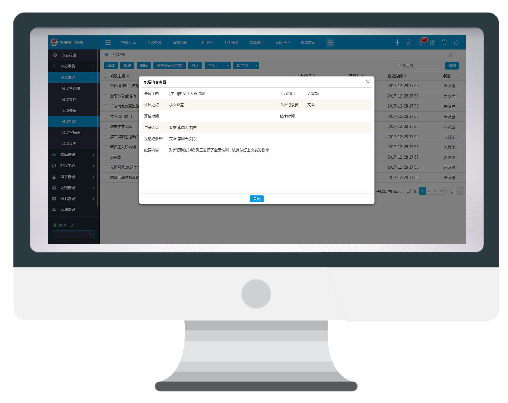后疫情時代，用OA系統組織管理會議，太好用了！
