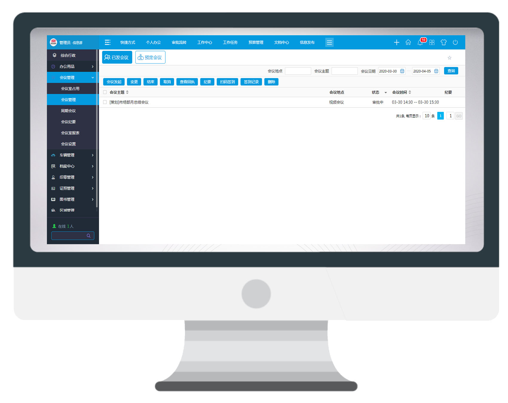 后疫情時代，用OA系統組織管理會議，太好用了！