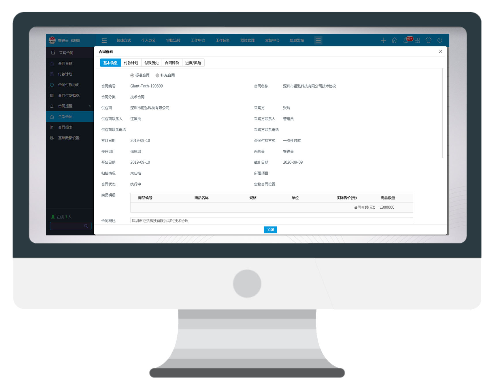 用華天動力OA系統管理采購合同，省錢！省錢！省錢！