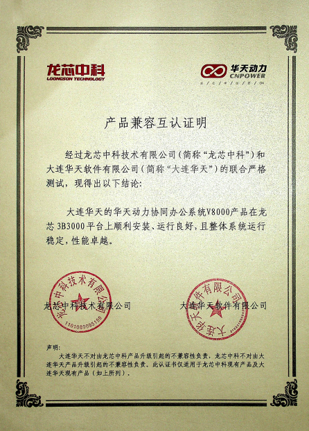 華天動力OA與神通數據庫完成產品兼容互認證測試