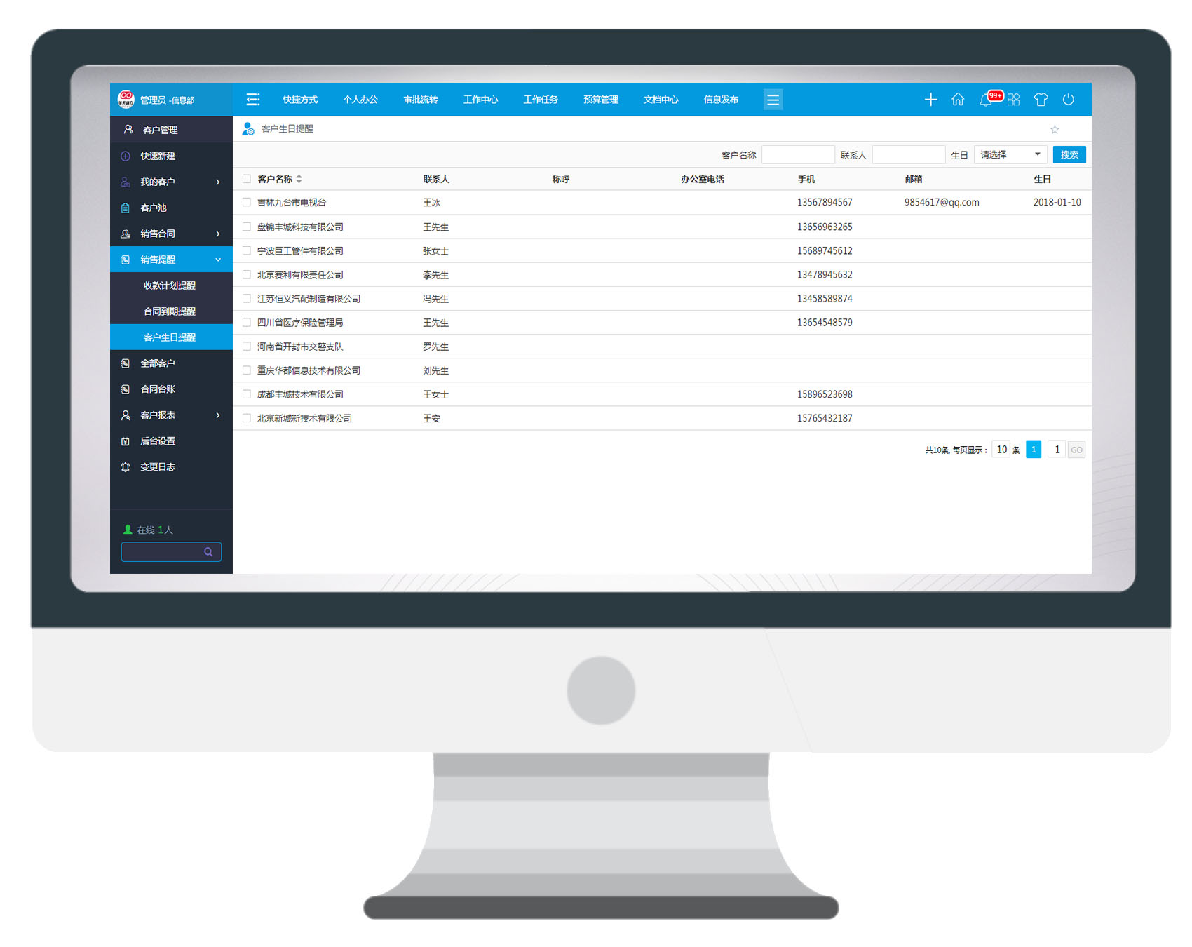 用OA系統管理客戶，事半功倍，成單跑贏同行