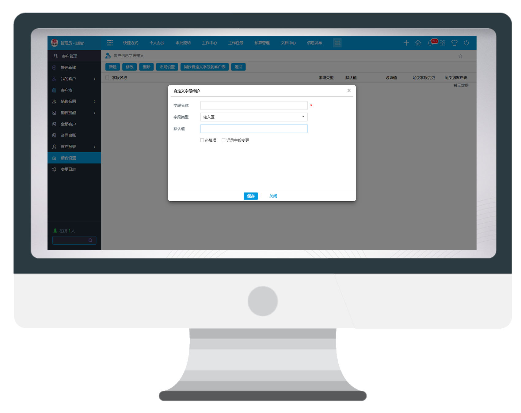 用OA系統管理客戶，事半功倍，成單跑贏同行