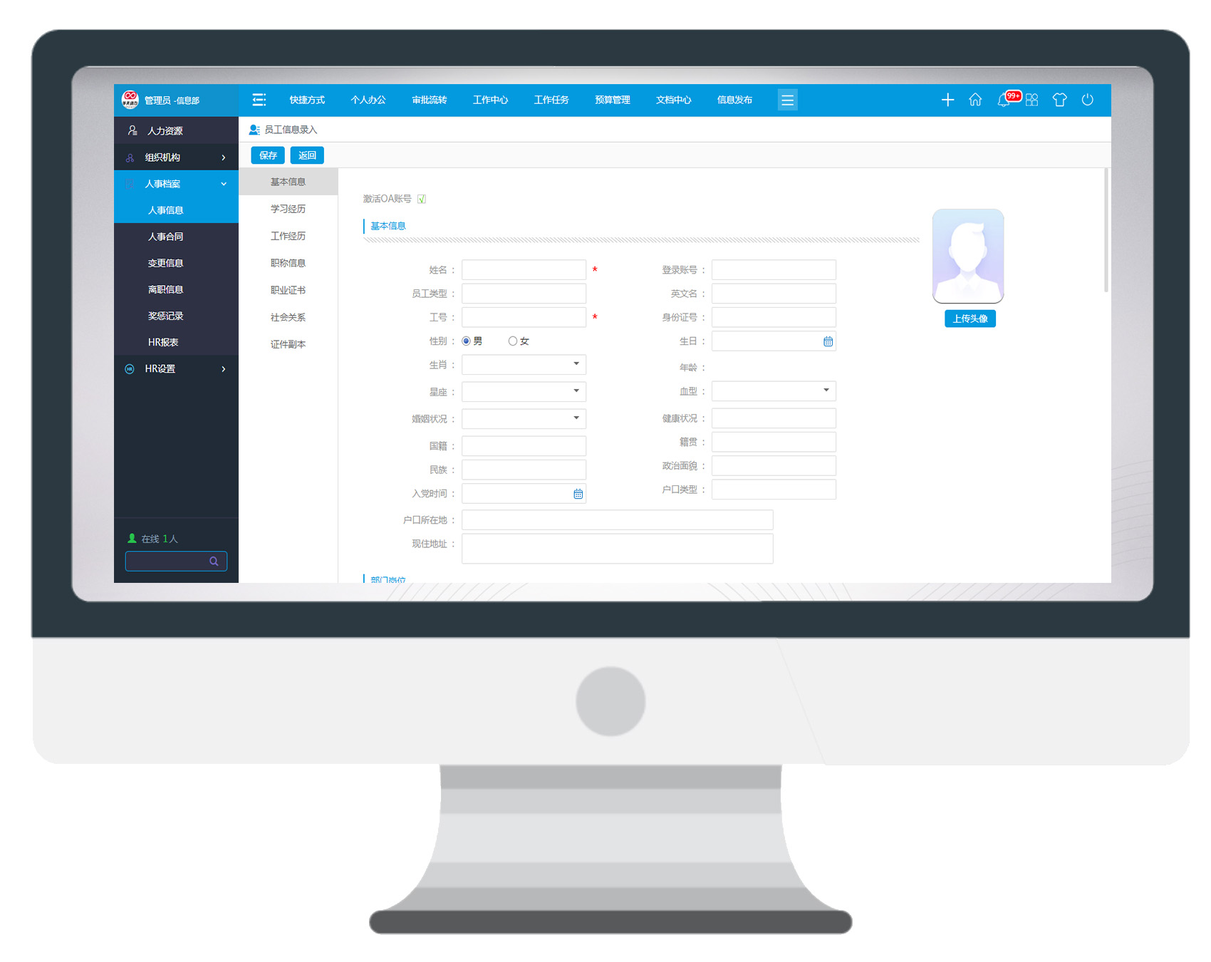 用OA系統(tǒng)管理人事檔案，功能強大堪比行業(yè)專家