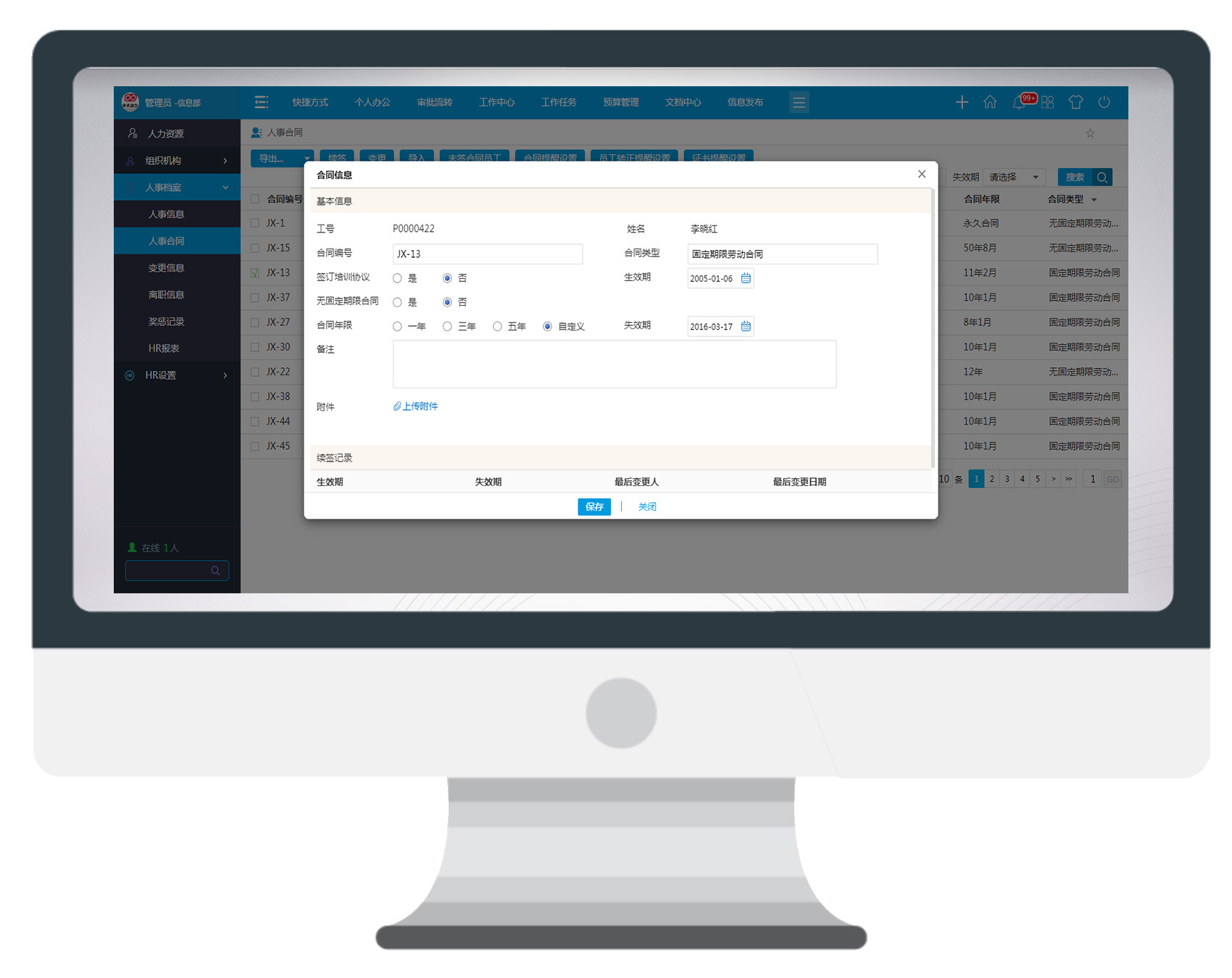 用OA系統(tǒng)管理人事檔案，功能強大堪比行業(yè)專家