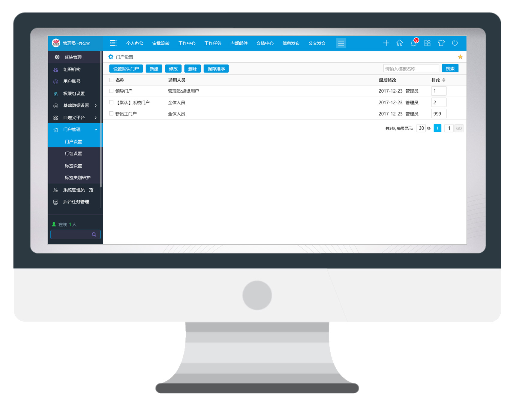 OA系統(tǒng)門戶好看就行了?NO,好用才是真的好!