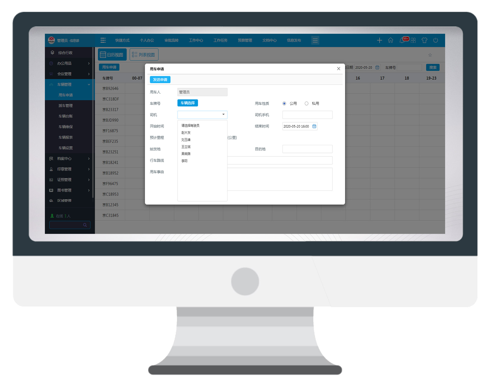 再不用OA系統(tǒng)管理車輛，你就OUT了！