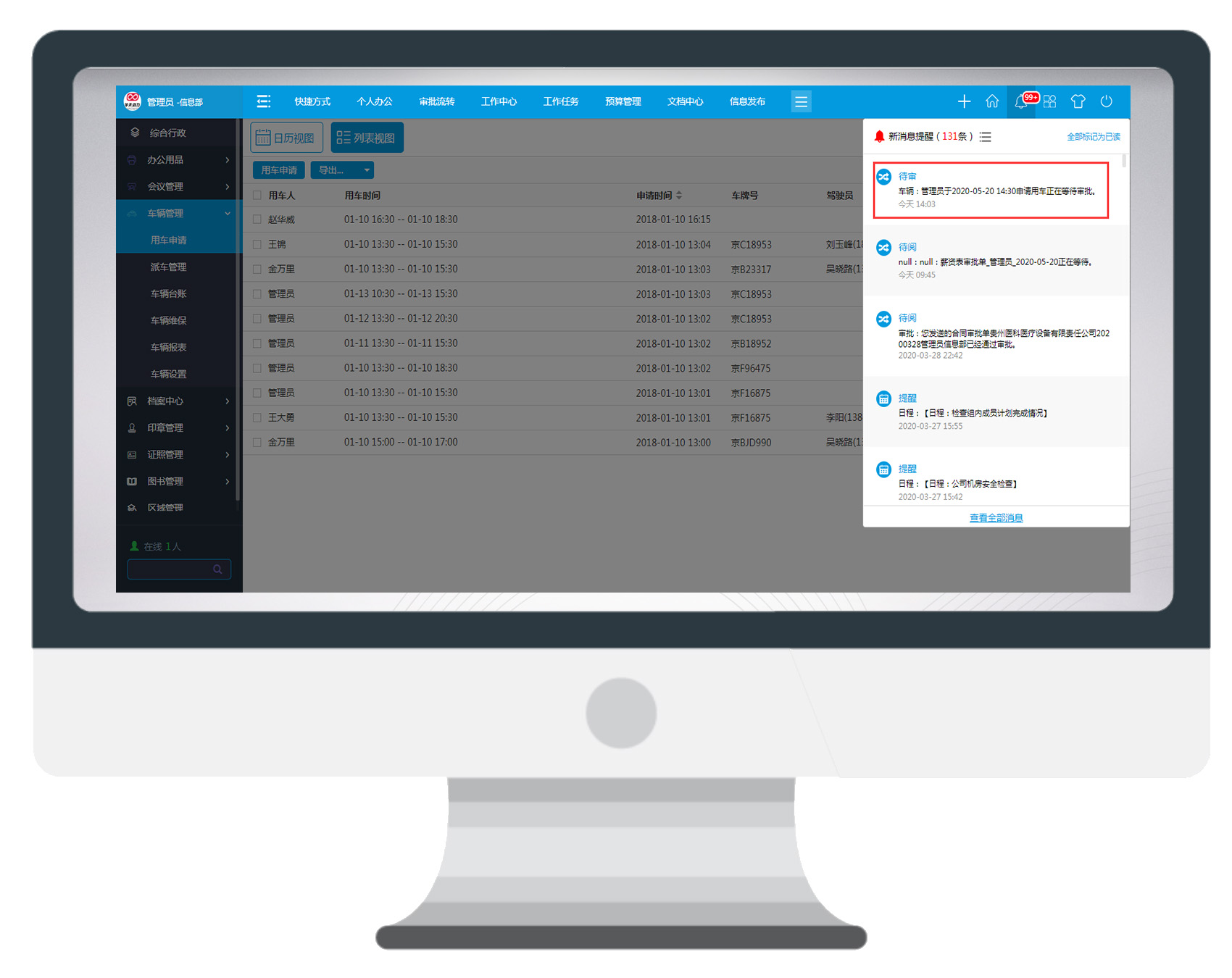 再不用OA系統(tǒng)管理車輛，你就OUT了！