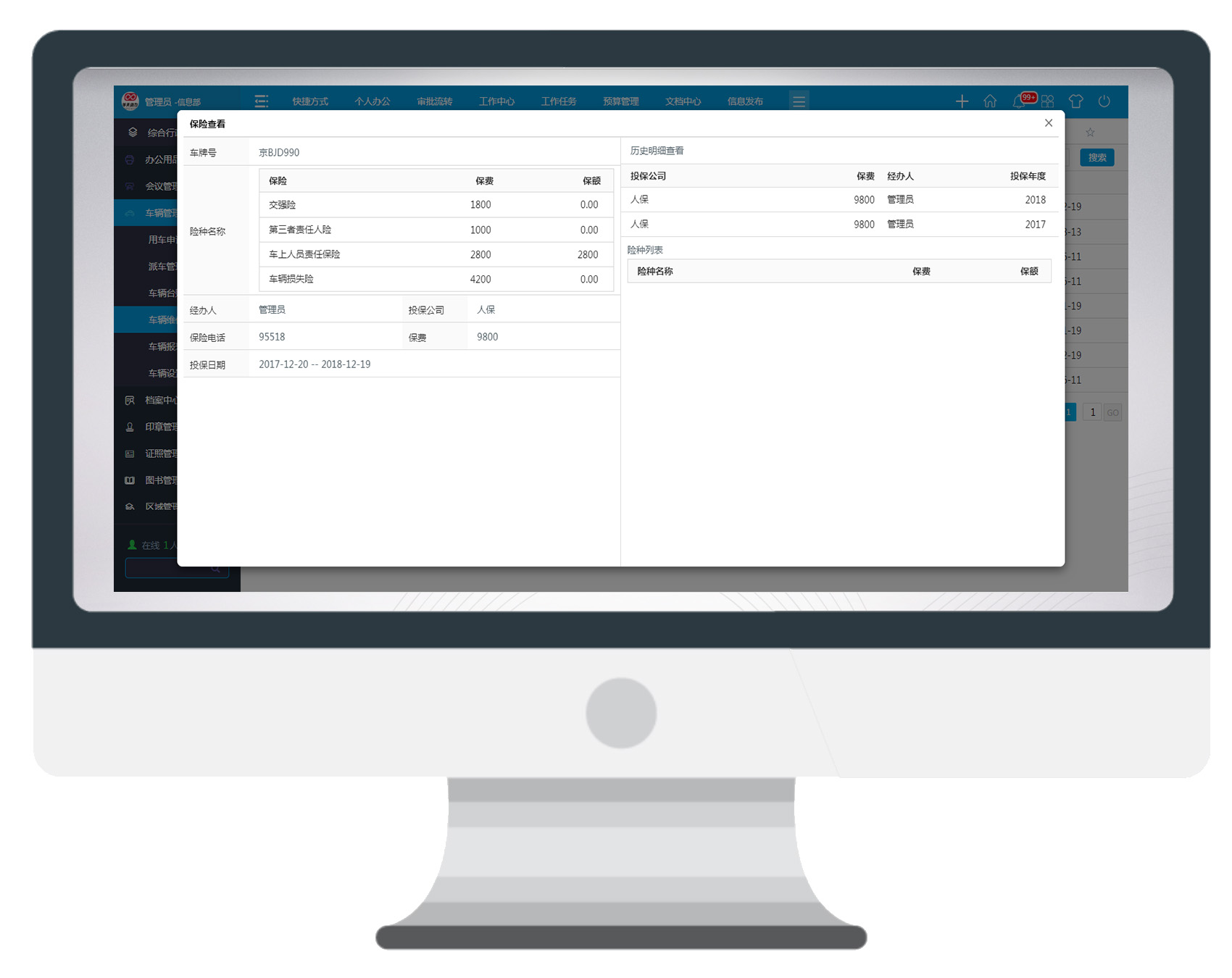 再不用OA系統(tǒng)管理車輛，你就OUT了！