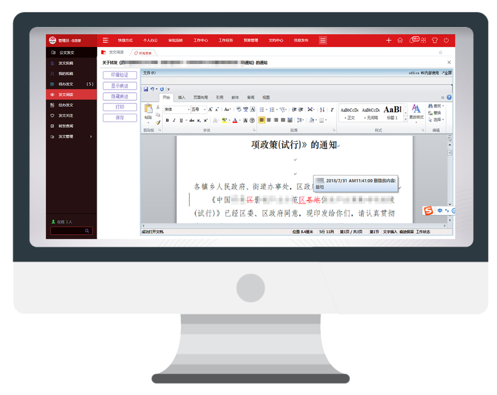 用一個案例，講透華天動力OA公文發文