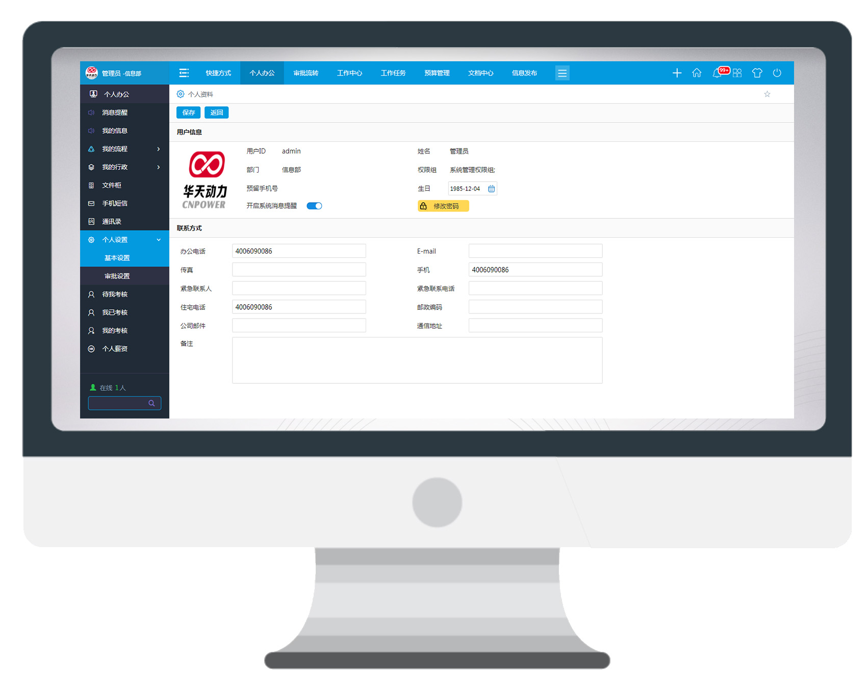 想提速“個人辦公”效率，還是非OA系統莫屬