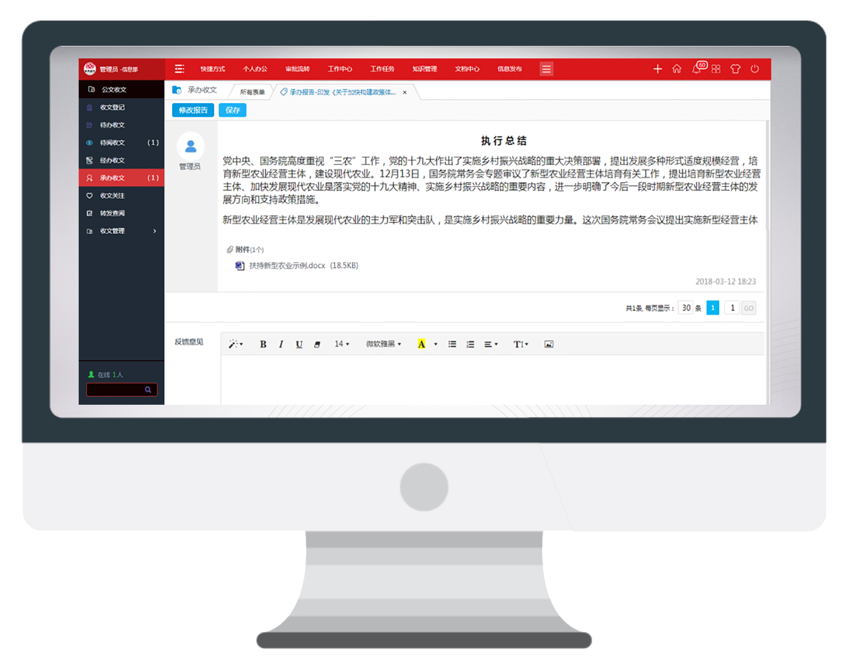 智慧城市，我們是這樣做公文辦理的