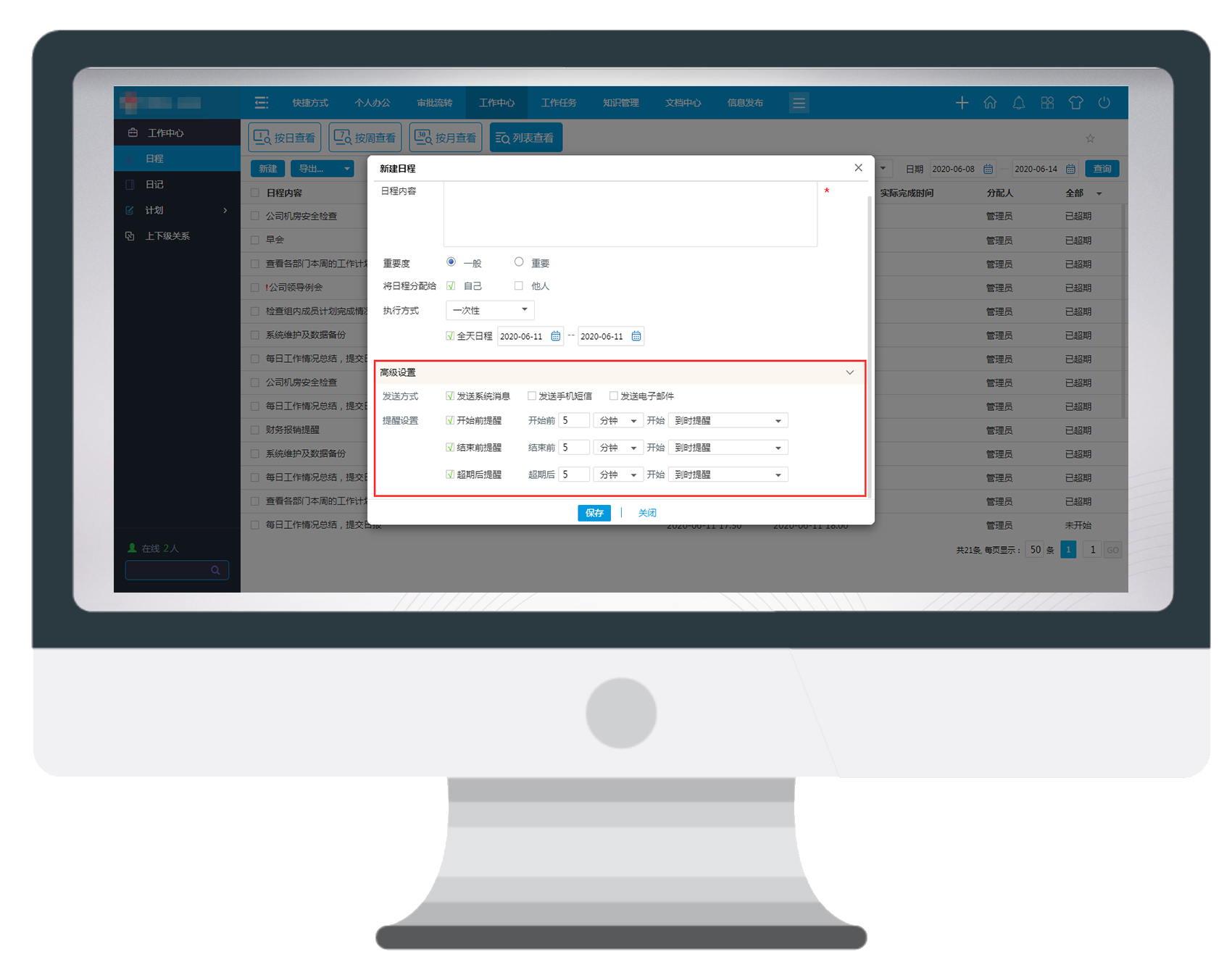 這樣進行日程管理，想不高效都很難