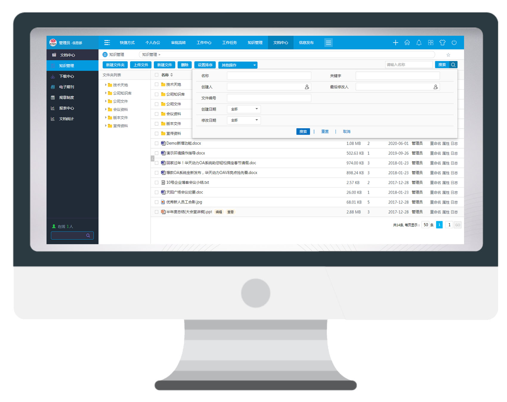 用OA系統管理文檔，沉淀企業文化助傳承