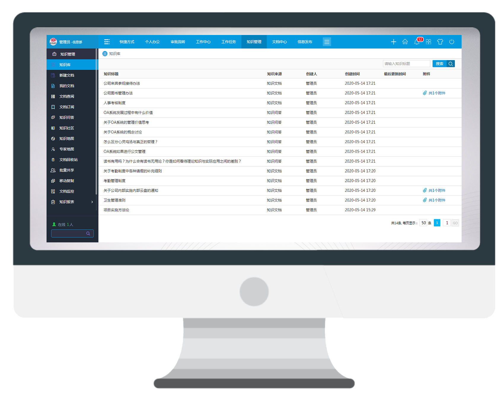 知識就是生產力，華天動力OA專注知識管理為企業充電