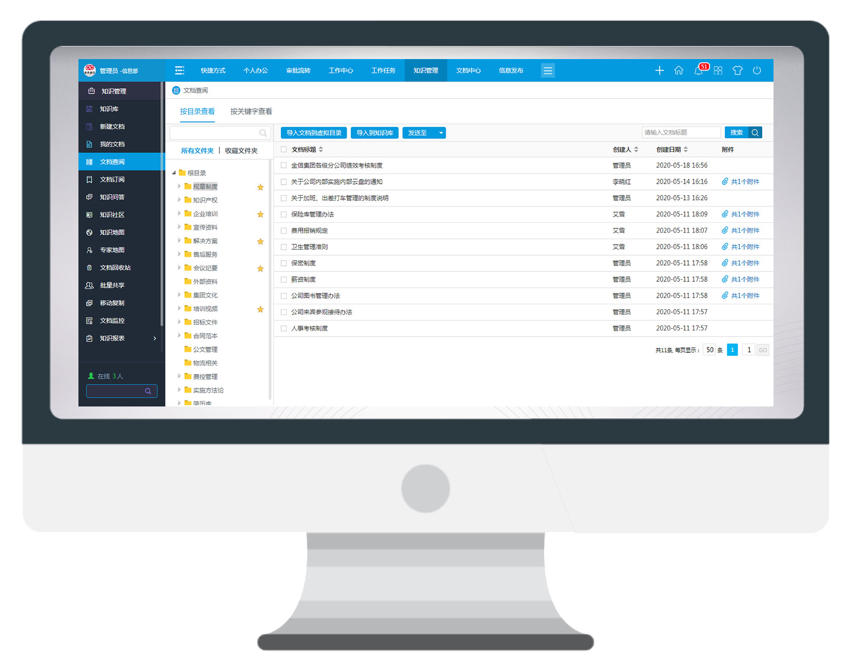 華天動力OA共享型知識管理平臺，讓知識流行起來（一）