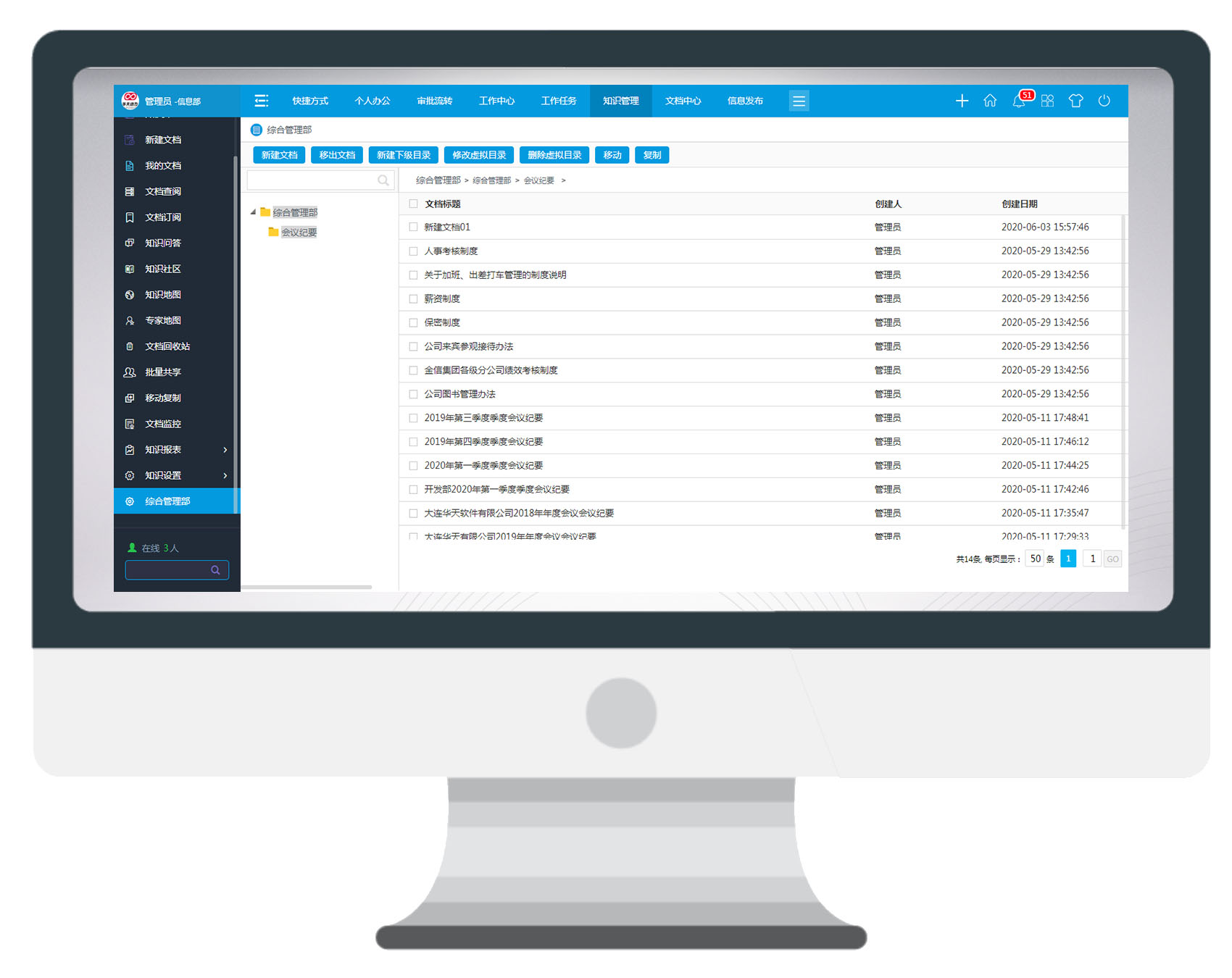 華天動力OA共享型知識管理平臺，讓知識流行起來（一）
